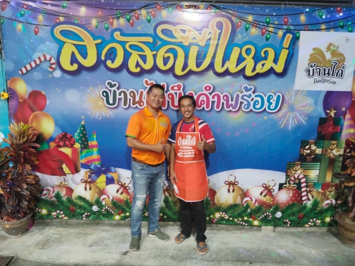 บ้านไก่บึงคำพร้อย