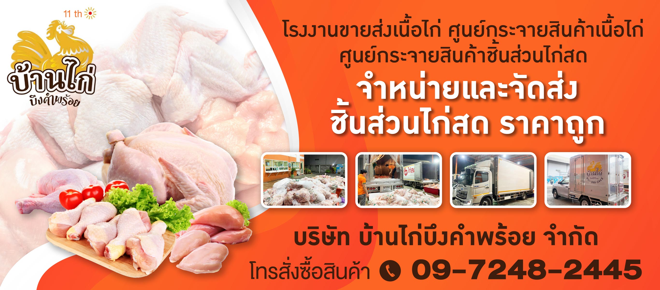 โรงงานเนื้อไก่ ขายส่งเนื้อไก่ราคาถูก
